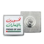 شارات “فخورين بالإمارات” من الفولاذ المقاوم للصدأ مع تثبيت مغناطيسي