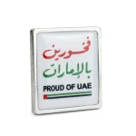 ⁦شارات “فخورين بالإمارات” من الفولاذ المقاوم للصدأ مع تثبيت مغناطيسي⁩ - الصورة ⁦4⁩