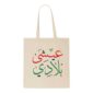 UAE Day Cotton Bags