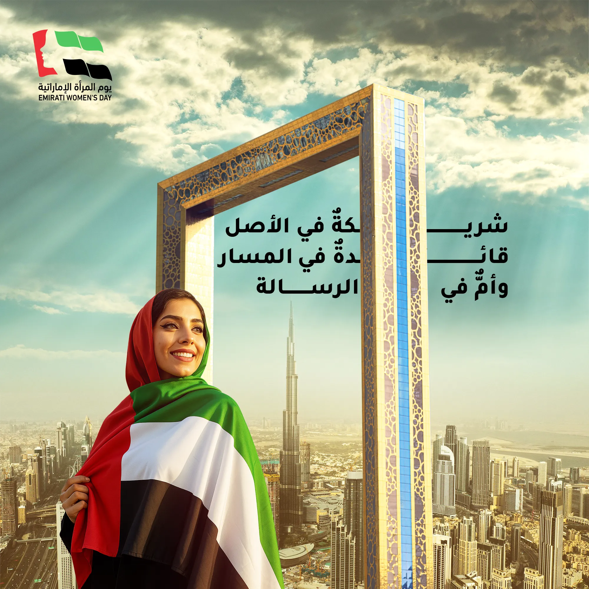 Emirati Women's Day 2025